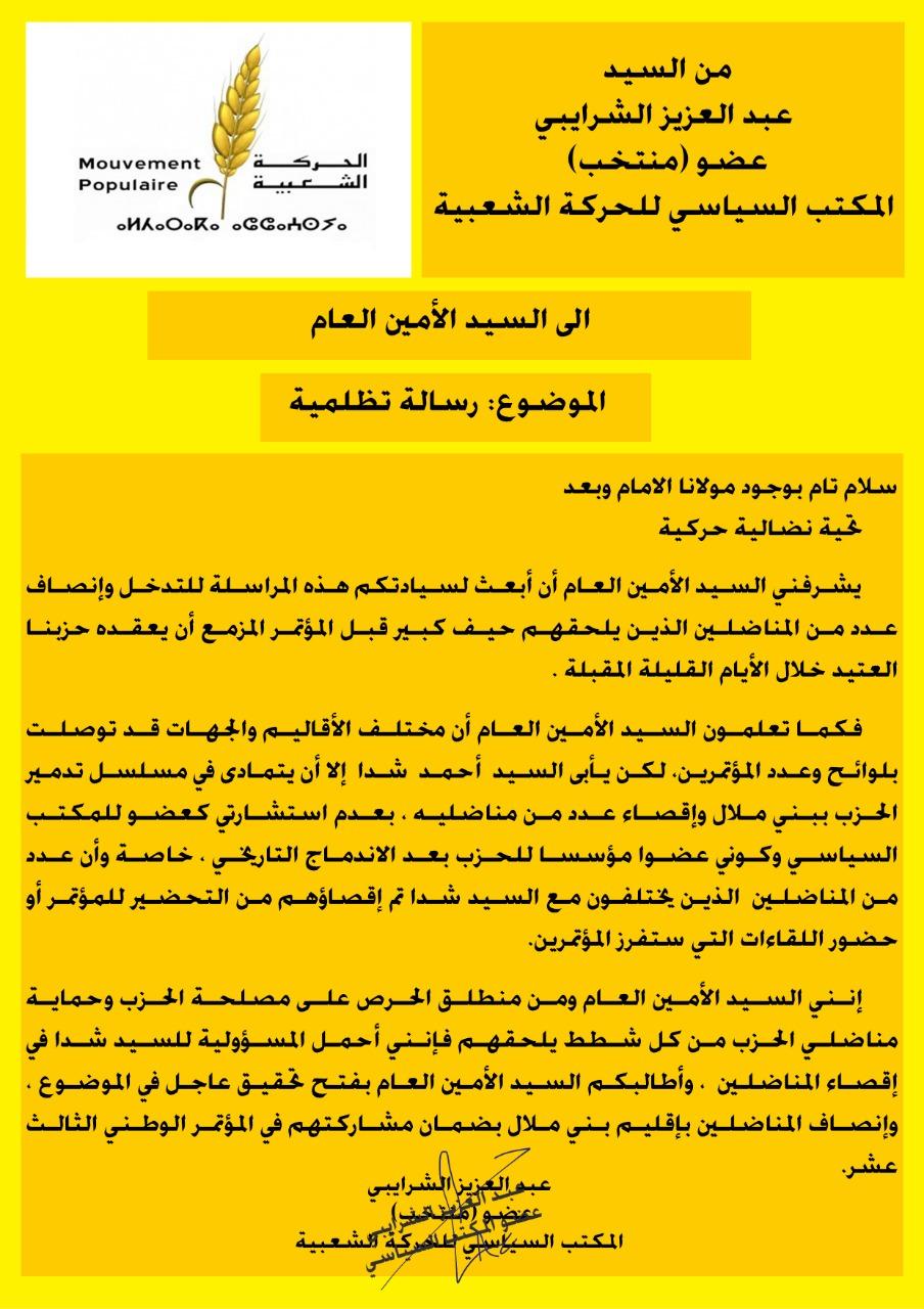 عبد العزيز الشرايبي يشن حملة ضد من يتهمهم بإقصاء المناضلين الحركيين وبسوء تدبيرالشأن المحلي