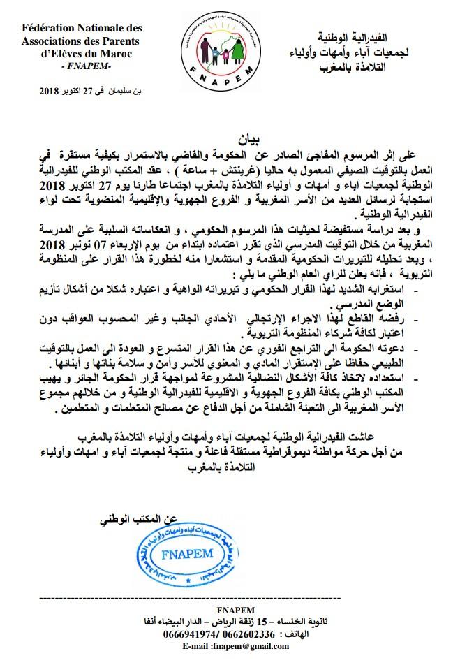 المكتب الفدرالي لجمعيات آباء التلاميذ يرفض تثبيت التوقيت الصيفي ويعتبره إجراء ارتجاليا