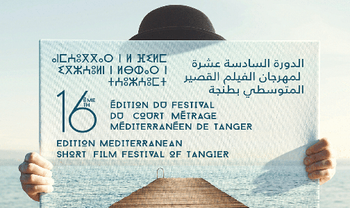 طنجة: الدورة السادسة عشرة لمهرجان الفيلم المتوسطي القصير