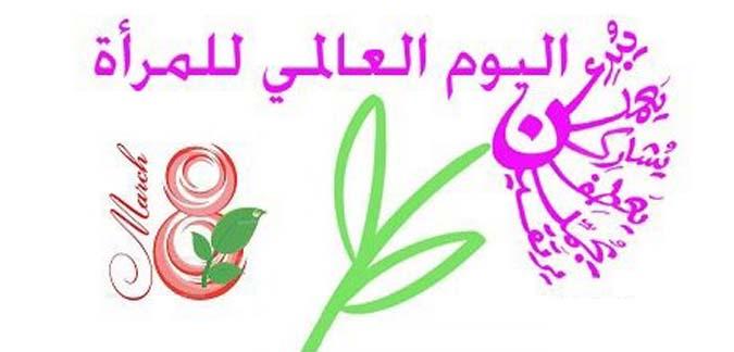 اليوم العالمي للمرأة.. الاستقلالية الاقتصادية للنساء ينبغي وضعها ضمن الأولويات