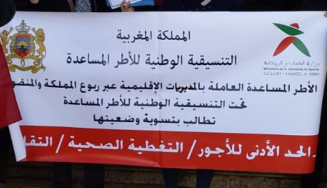 التنسيقة الوطنية للأطر المساعدة العاملة بالمديريات الإقليمية لوزارة الشباب والرياضة تطالب بتسوية وضعيتها