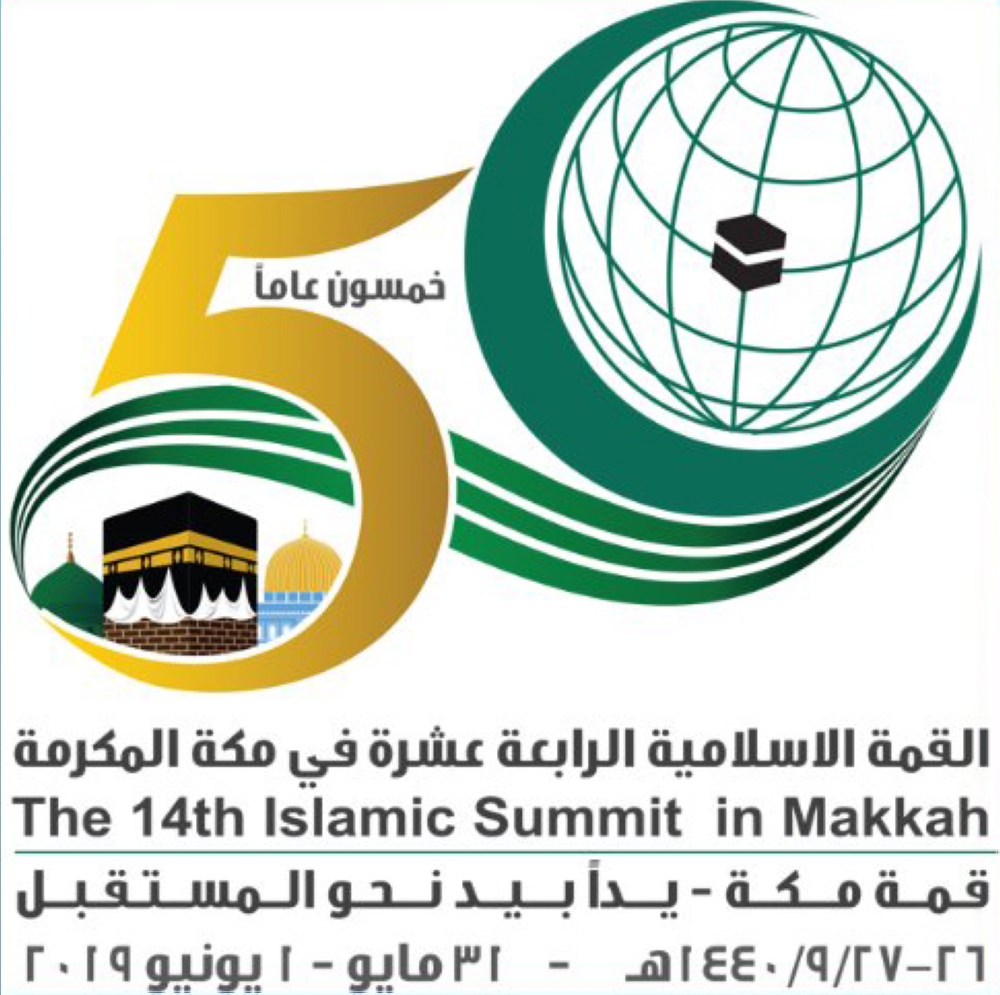 القضية الفلسطينية على طاولة القمة الاسلامية بمكة