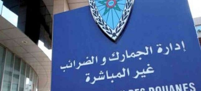 اتفاقية لتبسيط المساطر بين إدارتي الجمارك والصندوق الوطني للضمان الاجتماعي