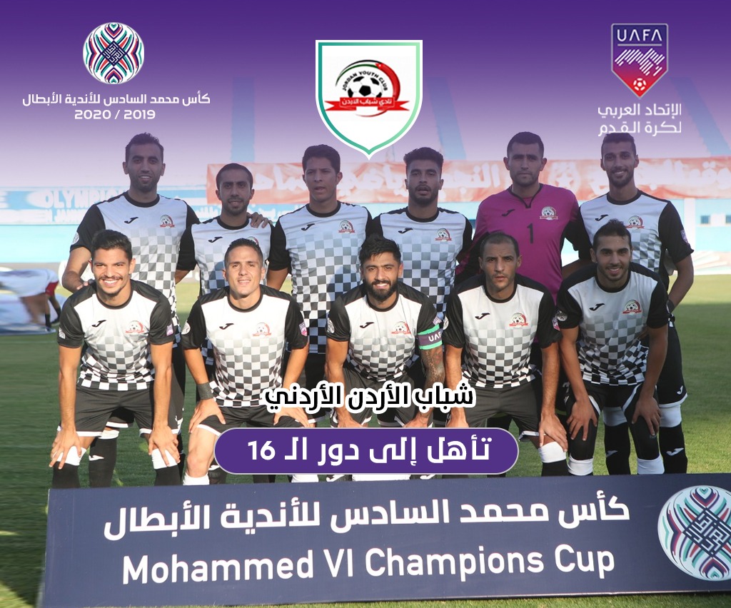 كأس محمد السادس: شباب الأردن يطيح بالنجم الساحلي التونسي