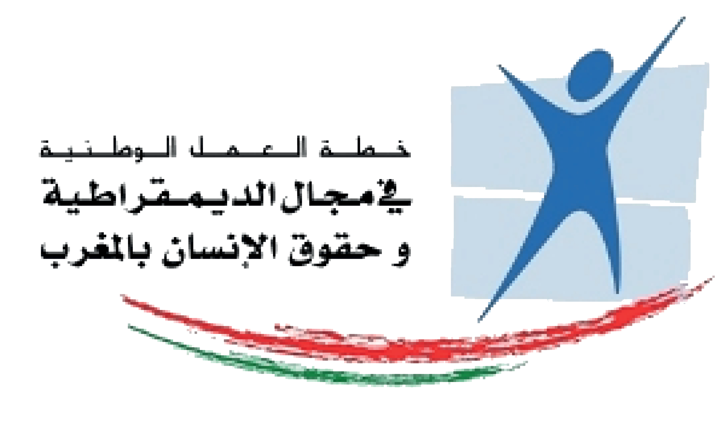 الرباط تحتضن ملتقى تقوية قدرات الفاعلين الترابيين في مجال حقوق الإنسان
