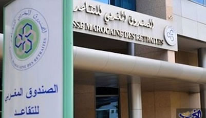 الصندوق المغربي للتقاعد يعلن عن انطلاق عملية مراقبة الحياة برسم 2019