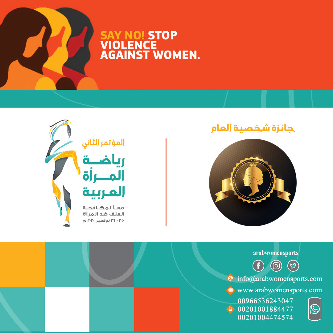 “شخصية العام” جائزة عربية تكرم إبداعات وإسهامات نسائية