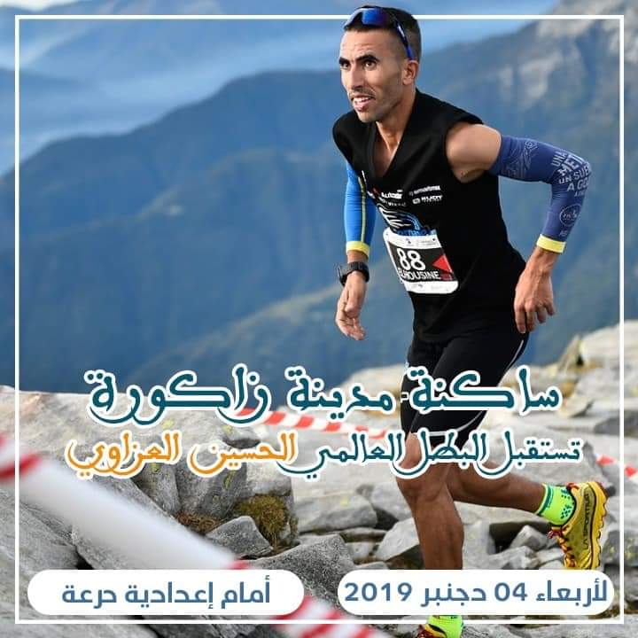 زاگورة تحتفي بالبطل العالمي الحسين العزاوي