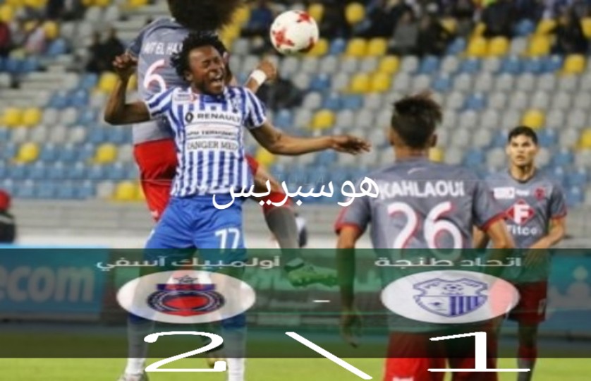 القرش المسفيوي يؤزم وضعية اتحاد طنجة في أسفل الترتيب