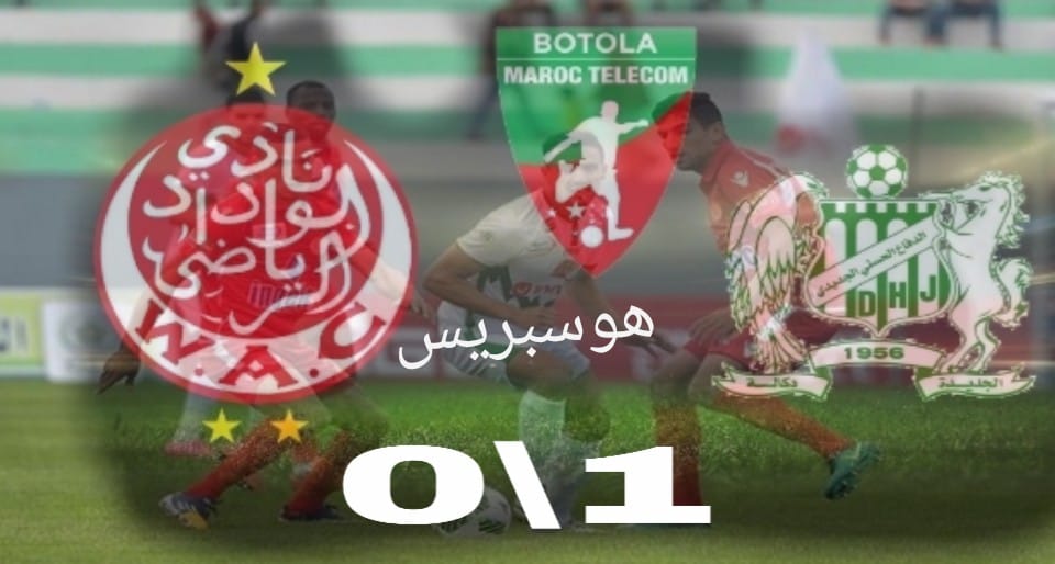 الدفاع الحسني الجديدي يتفوق على متصدر البطولة الوطنية