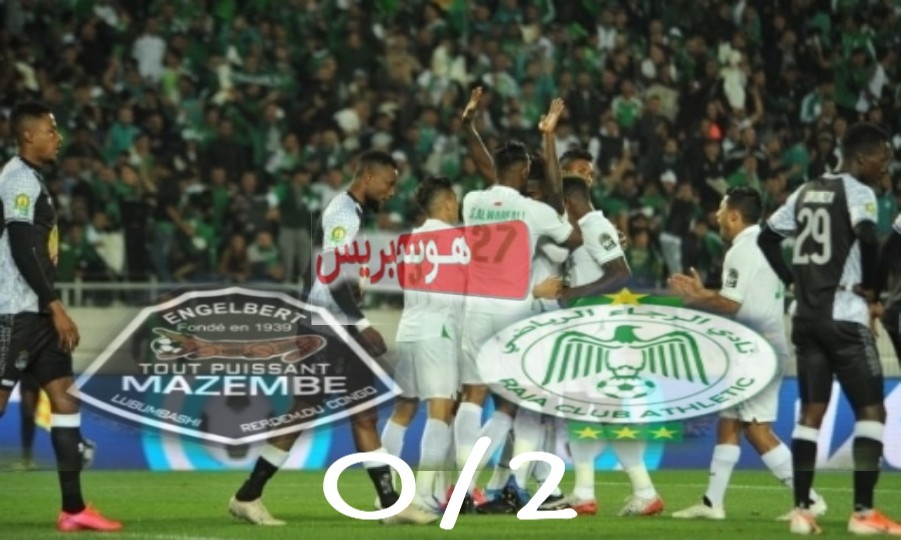 ربع نهاية عصبة الابطال الافريقية:  الرجاء يتفوق على مازيمبي الكنغولي