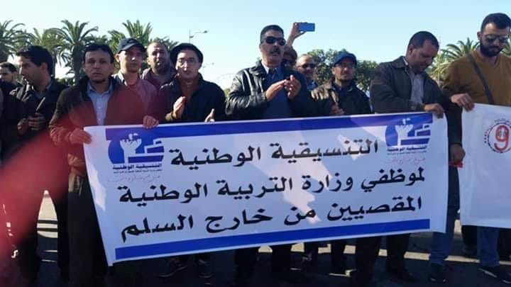 الإقصاء يُخرج موظفي وزارة التربية الوطنية المقصيين من خارج السلم الى الشارع