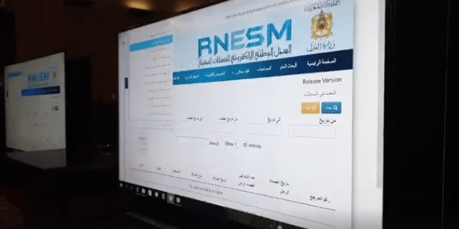 الشروع في العمل بالسجل الوطني الإلكتروني للضمانات المنقولة