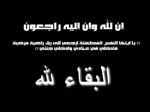 الجمعية المغربية للصحافة الرياضية تعزي في وفاة والدة الزميلة غزلان السلمي