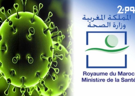 كورونا…ارتفاع حالات الاصابة في المغرب الى 1141حالة …والوفيات الى 83