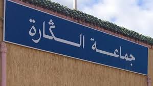 رئيس جماعة الكارة في ذمة الله بسبب كورونا