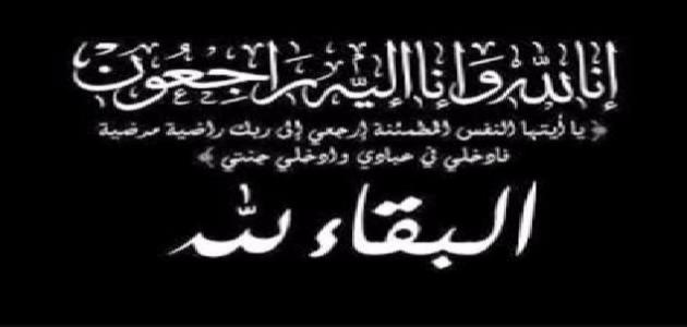 حسناء الحيرش تعزي في وفاة والدة الاستاذ التباري أسخون