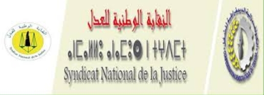 النقابة الوطنية للعدل تدعو الى الدفاع عن استقلال القضاء