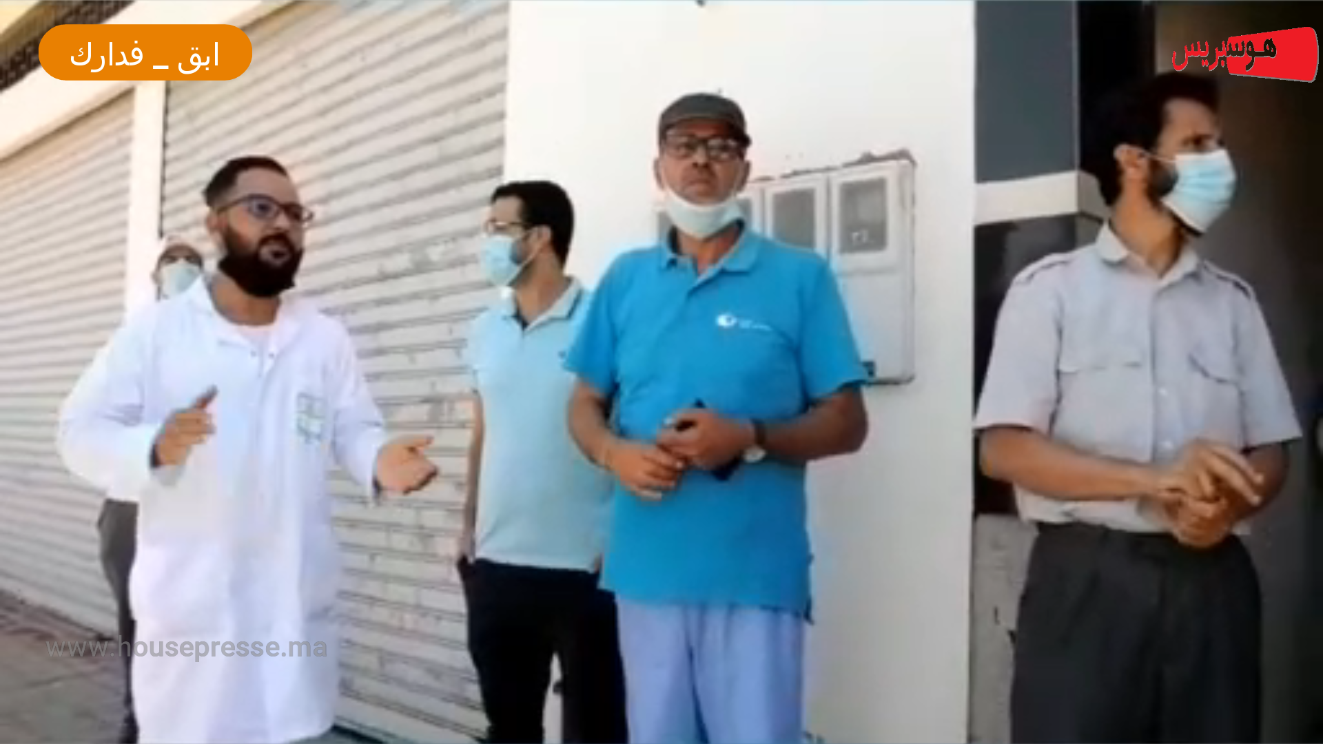 “قربلة” في مندوبية الصحة باقليم سيدي بنور بسبب كورونا / فيديو