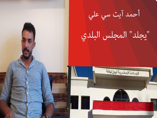 بوزنيقة/ حوار ـ ج 2: الكاتب المحلي للاشتراكي الموحد “يجلد” المجلس البلدي / فيديو