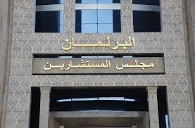 مكونات مجلس المستشارين تعبر عن إدانتها للمس بالمقدسات الإسلامية