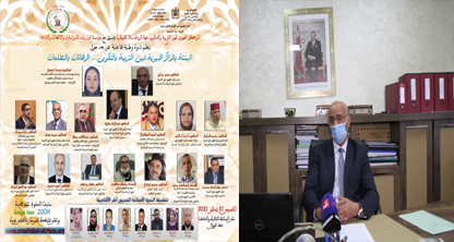 المركز الجهوي لمهن التربية والتكوين بجهة  الرباط سلا القنيطرة ينظم ندوة عن بعد حول “المهننة بالمراكز الجهوية لمهن التربية والتكوين…”/ فيديو
