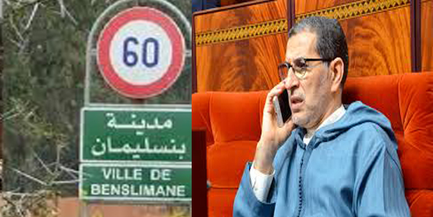 مصدر من “البيجيدي” يكذب خبر اقتراح ترشح العثماني بدائرة بنسليمان خلال التشريعيات المقبلة