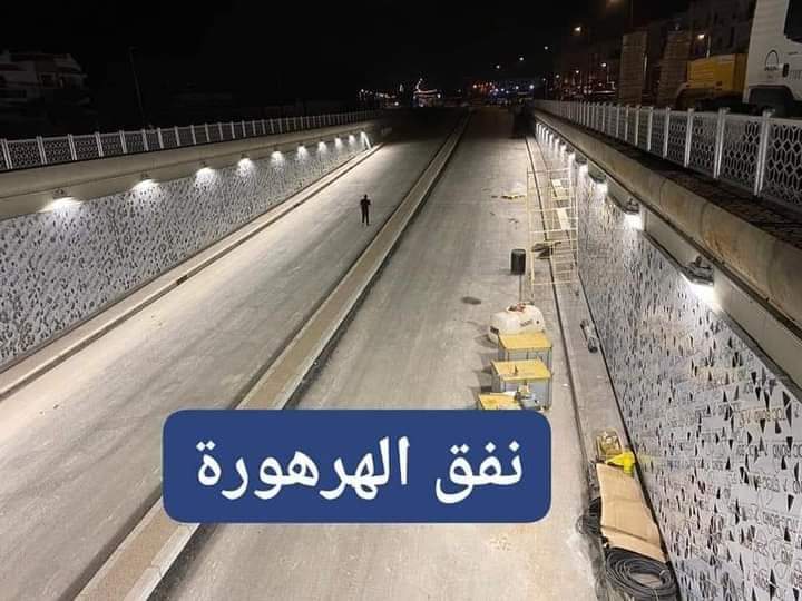الهرهورة : الأشغال بنفق تشارف على الانتهاء وهذا هو موعد فتحه بصفة رسمية في وجه العموم …