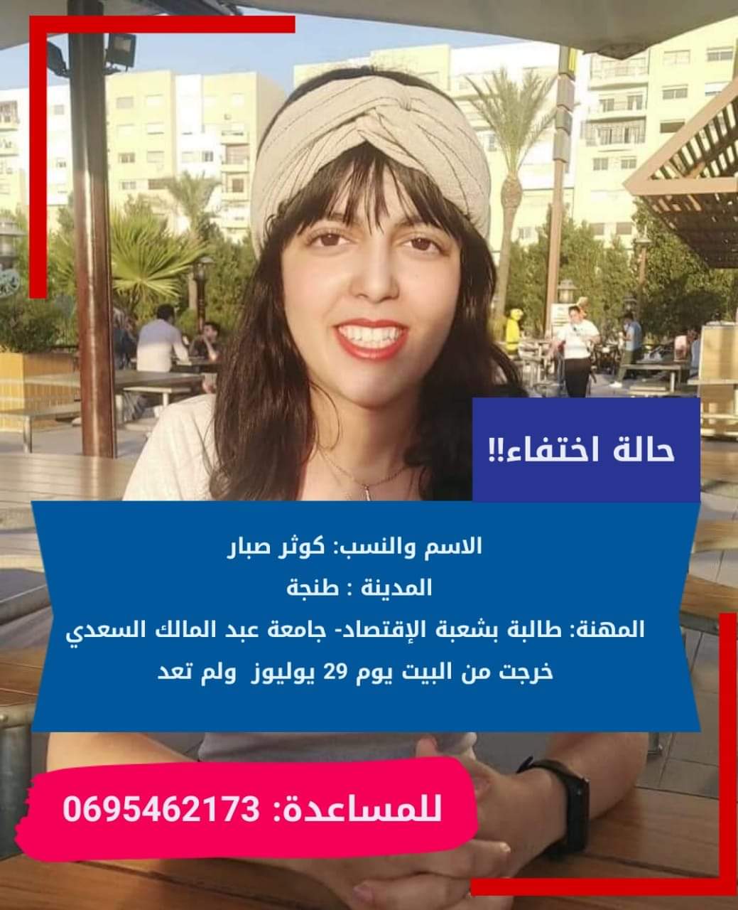 طنجة : العثور على الطالبة كوثر المختفية في حالة جيدة