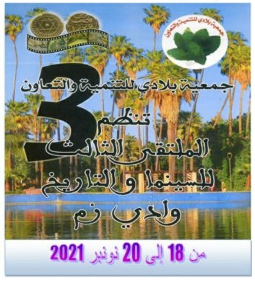 فعاليات ملتقى السينما والتاريخ بوادي زم 