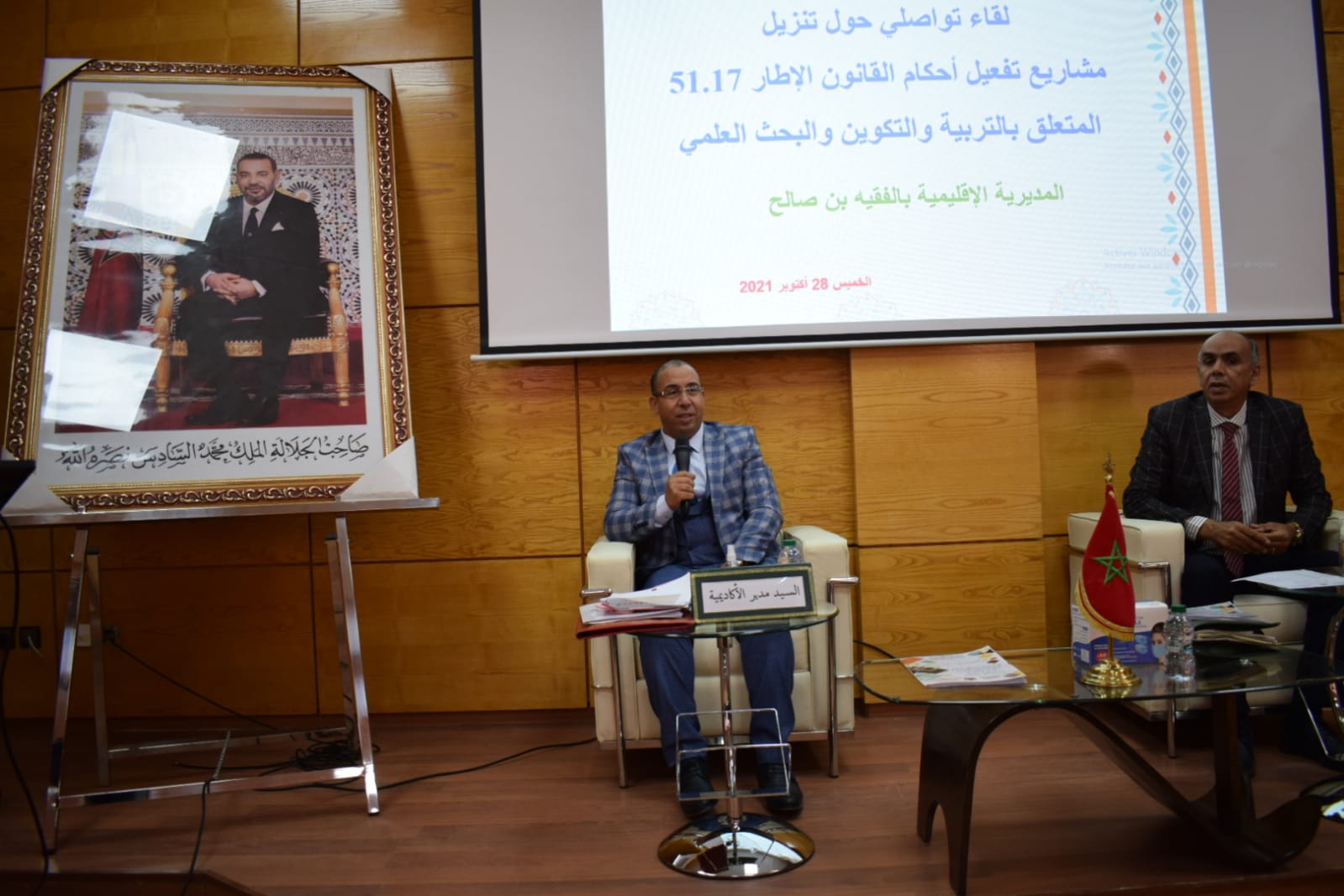 أكاديمية بني ملال خنيفرة تواصل لقاءاتها للتواصل والتعبئة حول تنزيل مضامين القانون الإطار رقم 51.17 