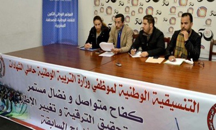 تنسيقية الموظفين “حاملي الشهادات ” بوزراة التعليم تسطر برنامج نضالي جديد