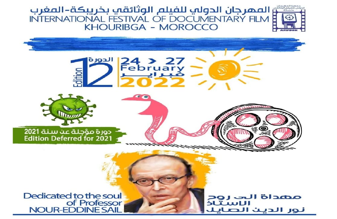 تأجيل النسخة 12 للمهرجان الدولي للفيلم الوثائقي بخريبكة