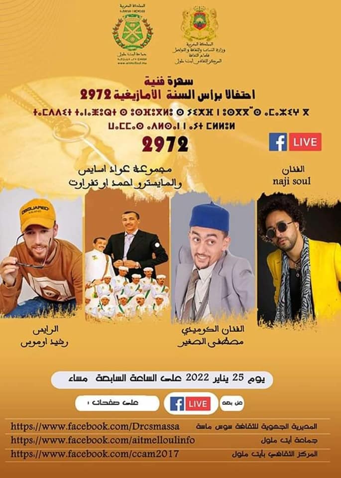 المركز الثقافي لأيت ملول بتعاون مع المجلس الجماعي ينظمان الاسبوع الثقافي الأمازيغي في دورته الأولى