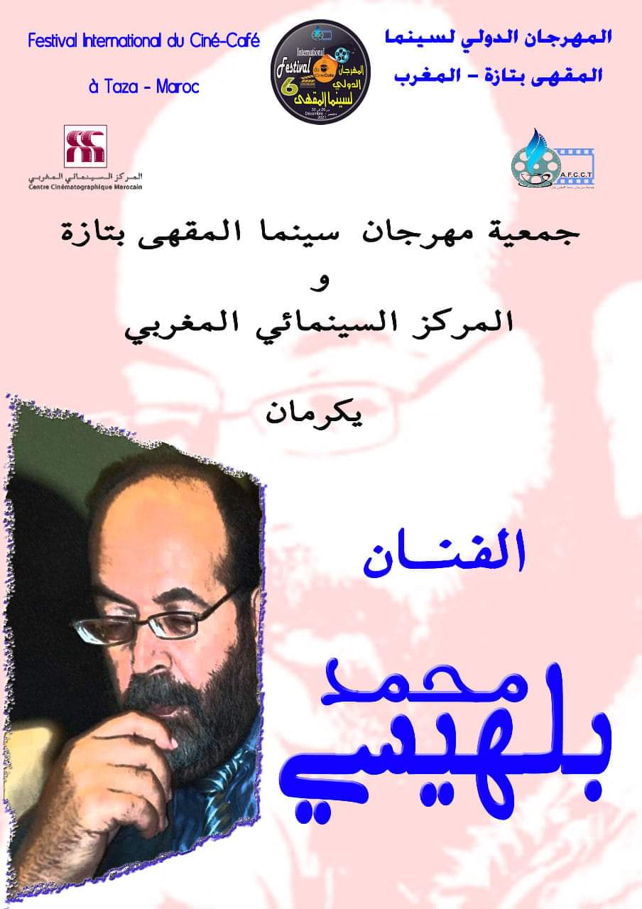 اختتام فعاليات الدورة الرقمية السادسة للمهرجان الدولي لسينما المقهى بتازة