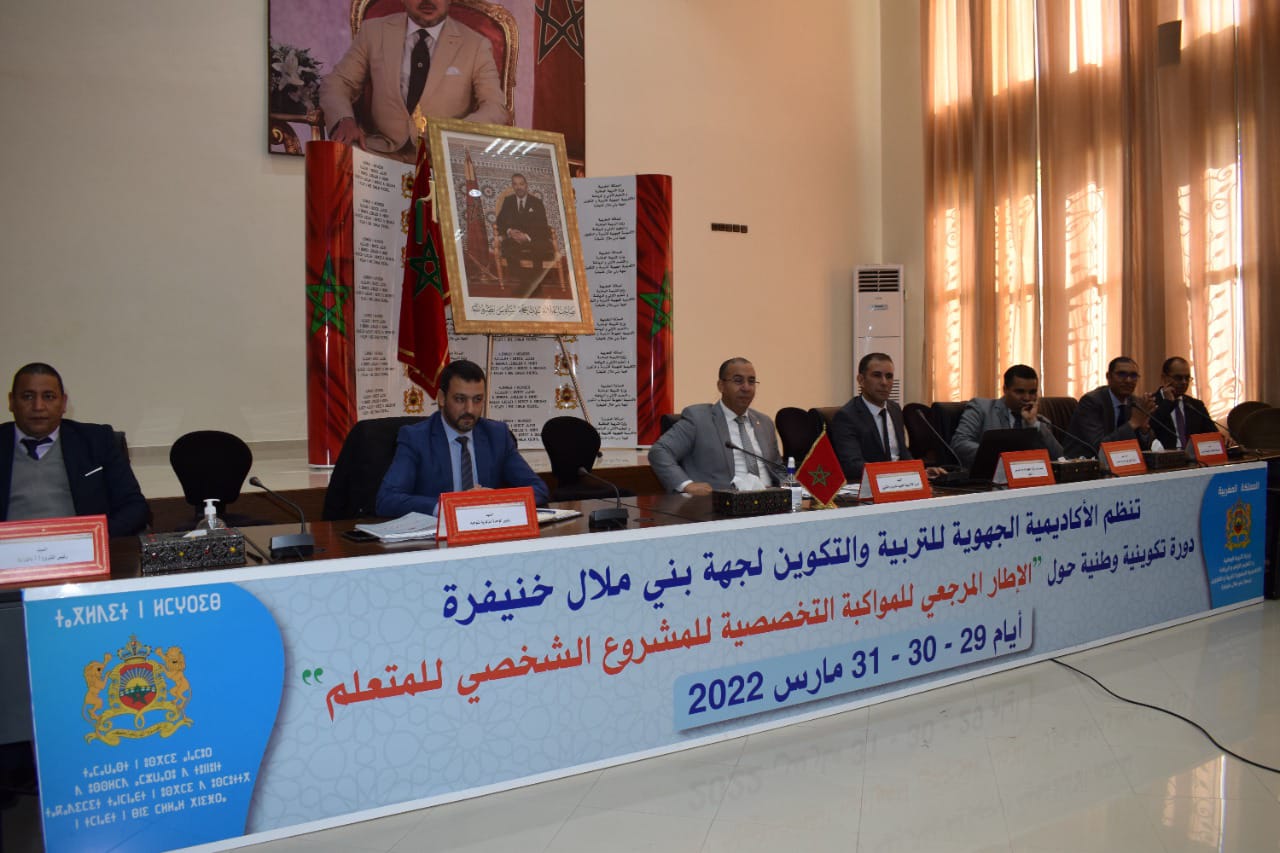 بني ملال :أشغال ورشة تكوينية وطنية حول الإطار المرجعي للمواكبة التخصصية للمشروع الشخصي للمتعلم(ة)