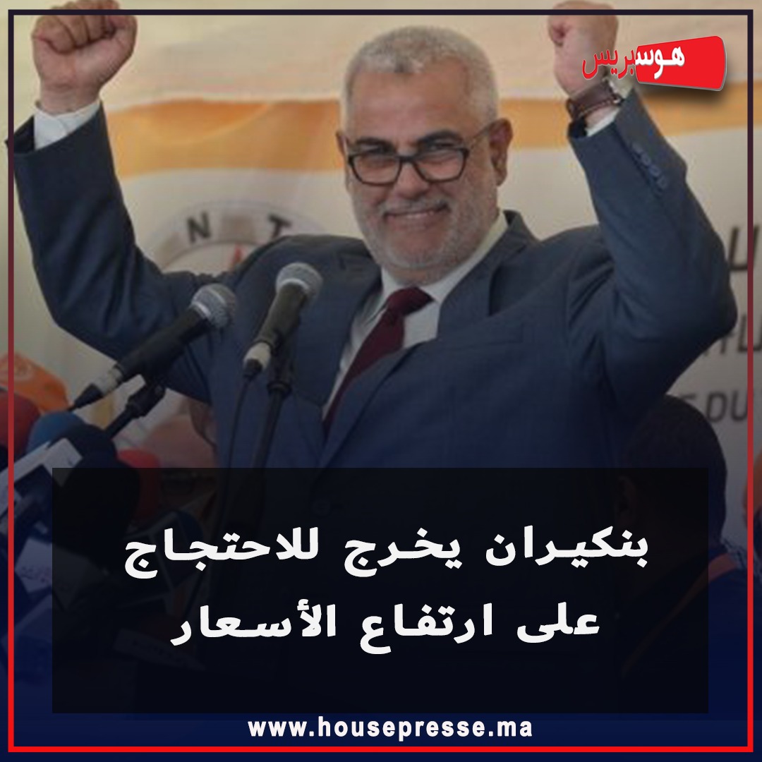 بنكيران يحتج على أخنوش في وسط الرباط
