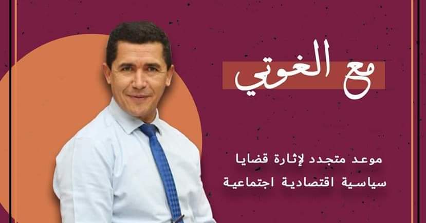 مع لغوتي.. لماذا تنعدم الثقافة في الصخيرات والمجتمع المدني غائب؟