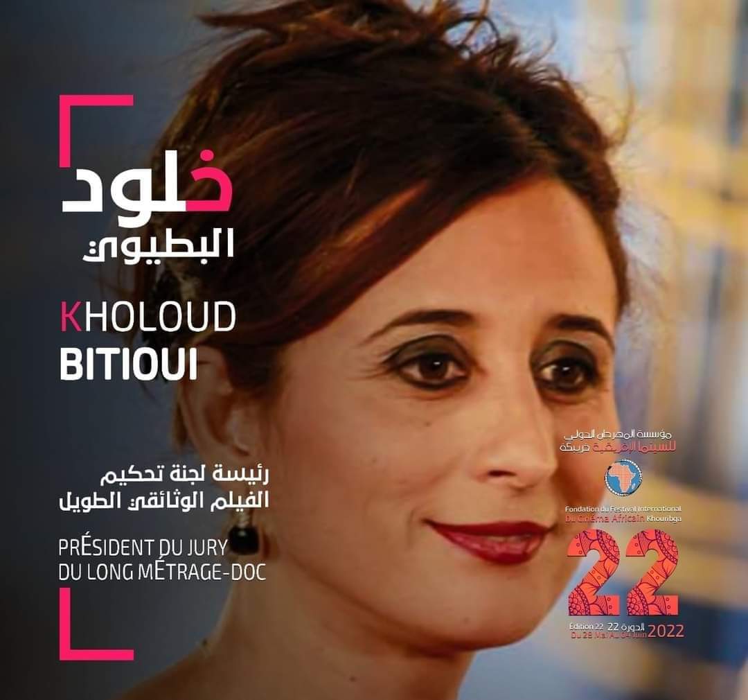 لجان تحكيم الدورة 22- 2022 للمهرجان الدولي للسينما الافريقية