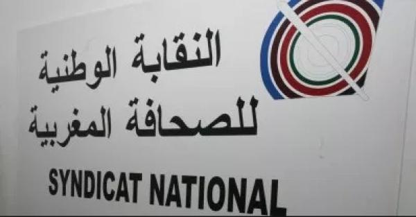 النقابة الوطنية للصحافة تدين استفزازات السلطات الجزائرية للصحافيين المغاربة