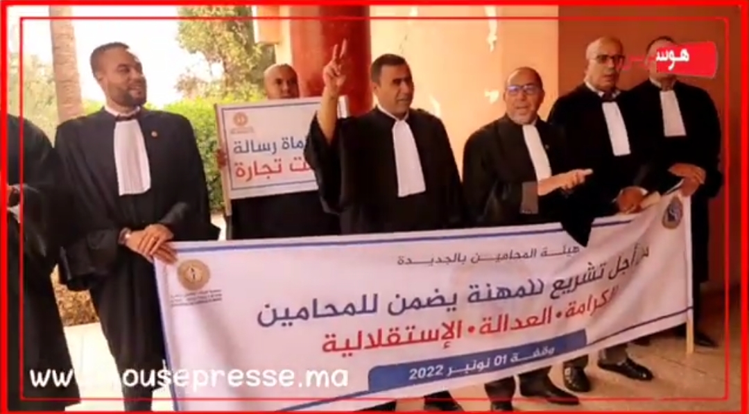 فيديو …محامو سيدي بنور يحتجون ضد مسودة الوزير وهبي