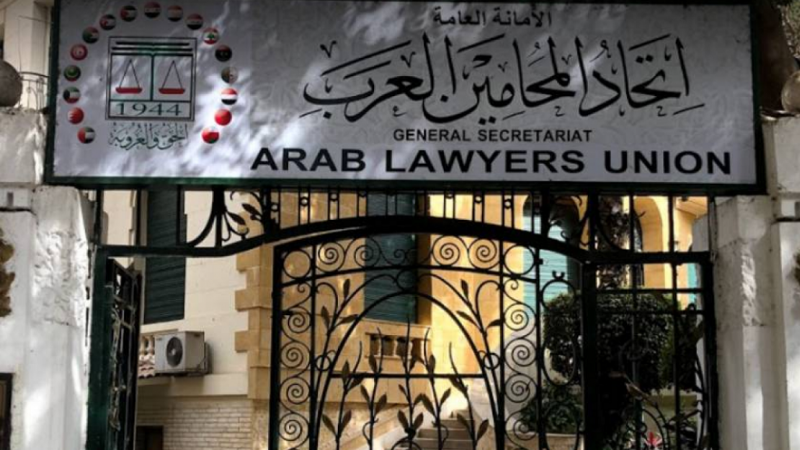اتحاد المحامين العرب: تقرير البرلمان الأوروبي عن المغرب تدخل سافر في شؤون المملكة وسلطتها القضائية