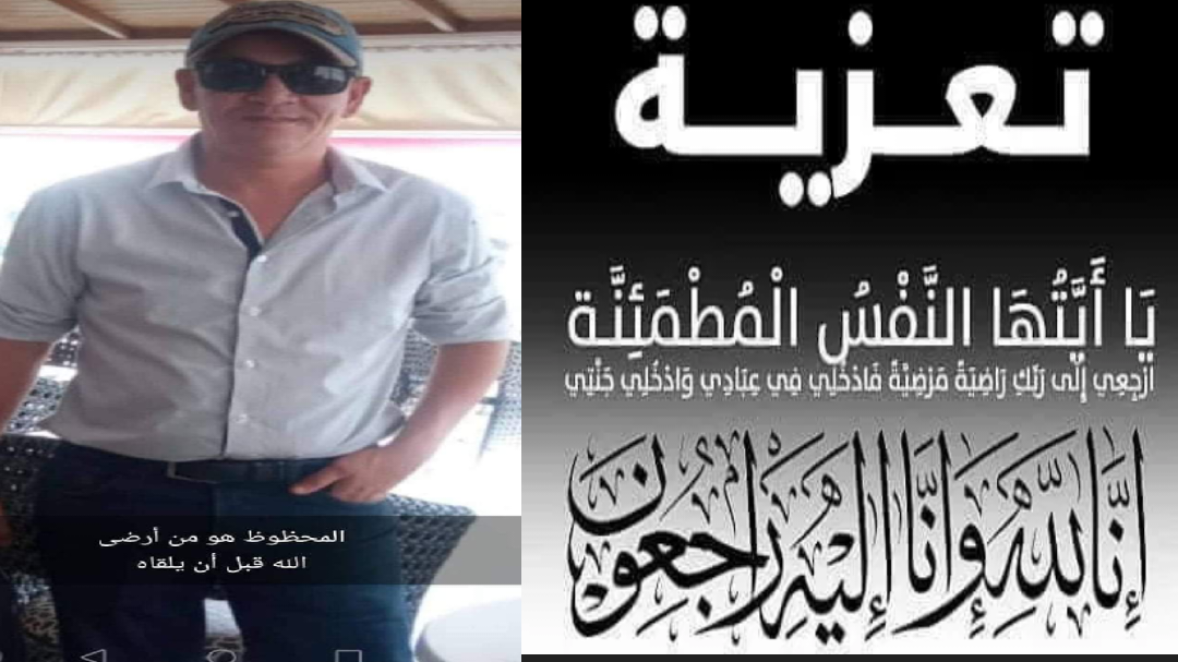 الصخيرات .. تعزية في وفاة الفاعل الجمعوي محسن بياض
