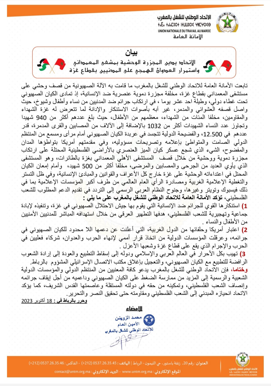 الاتحاد يدين المجزرة الوحشية بمشفى المعمداني واستمرار العدوان الهمجي على المدنيين بقطاع غزة