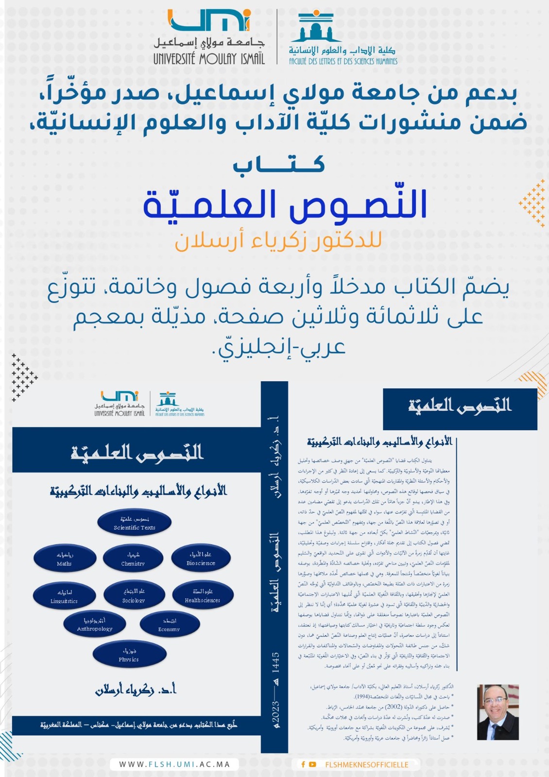الدكتور زكرياء أرسلان يصدر كتاب جديد حول “النصوص العلمية”