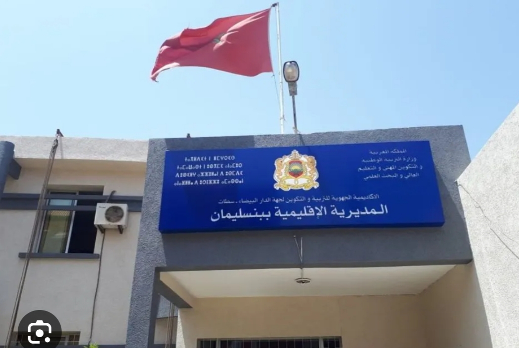 إقليم بنسليمان..وزارة التربية الوطنية توقف 5 أساتذة عن العمل مع توقيف رواتبهم