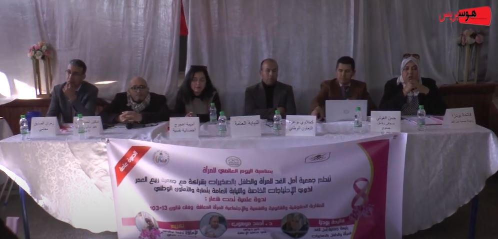 الصخيرات تحتضن ندوة حول المرأة في وضعية إعاقة