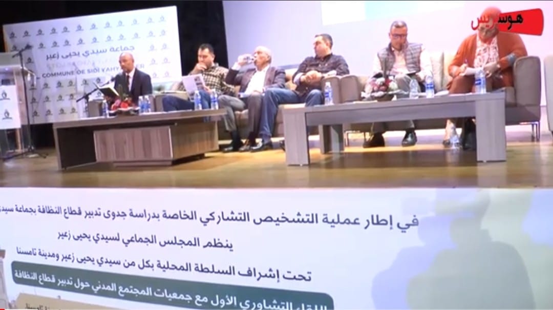 تامسنا: اللقاء التشاوري الاول مع جمعيات المجتمع المدني حول تدبير قطاع النظافة.
