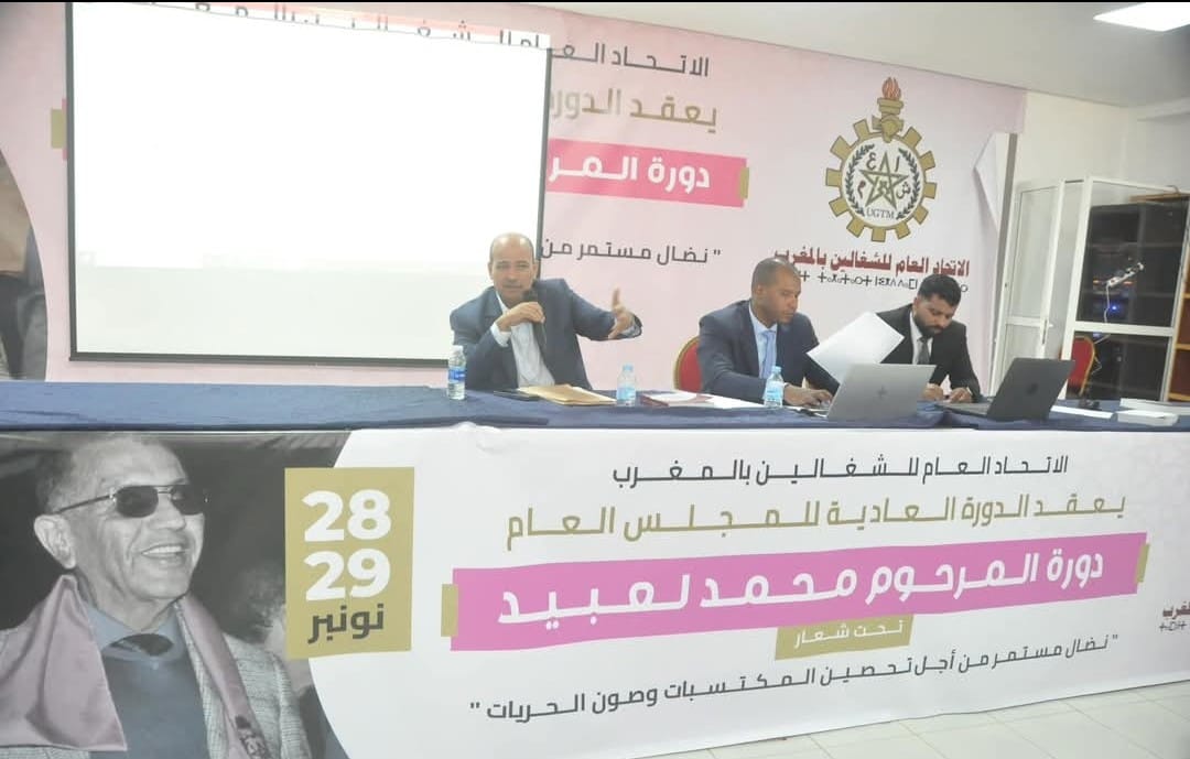 الحوار الاجتماعي وقانون الإضراب: محاور أشغال المجلس العام للاتحاد العام للشغالين بالمغرب ببوزنيقة.