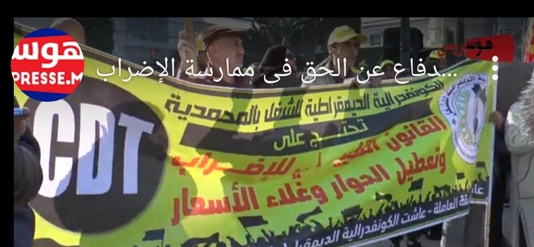 الرباط : وقفة احتجاجية للدفاع عن الحق في ممارسة الإضراب